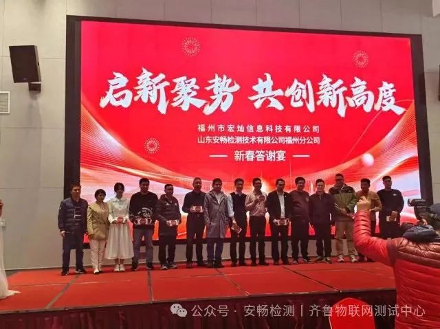 千里之行始于足下！山东安畅检测技术有限公司福州分公司开业盛典圆满举行