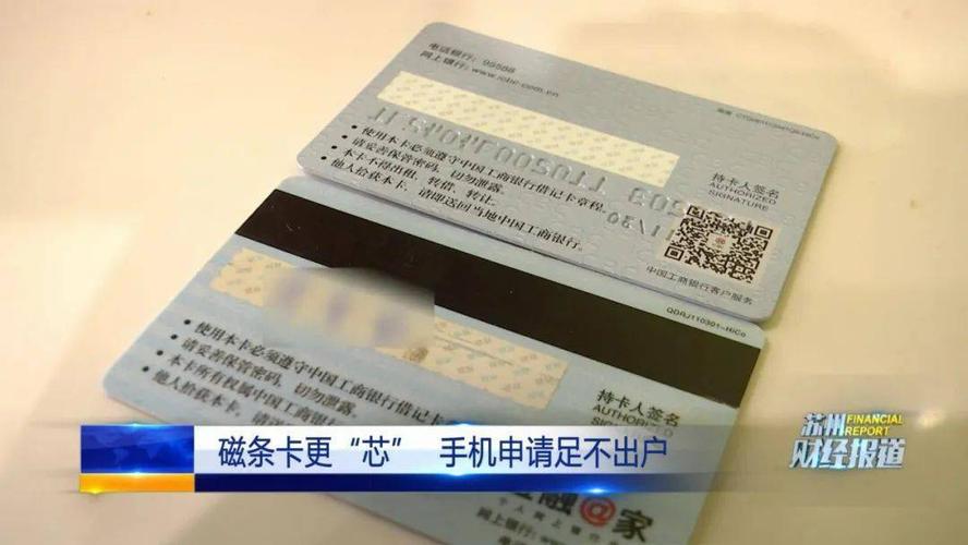 北京旭普科技-中国芯片银行没有提成怎么回事_纯磁条银行卡使用情况_金融IC卡换芯需求