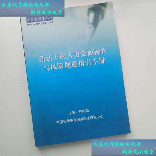新法下人力资源操作管理与风险规避指导手册课程背景及相关要点