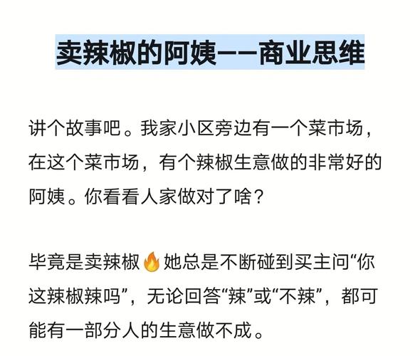 卖辣椒技巧_股市操作策略_炒股成功故事