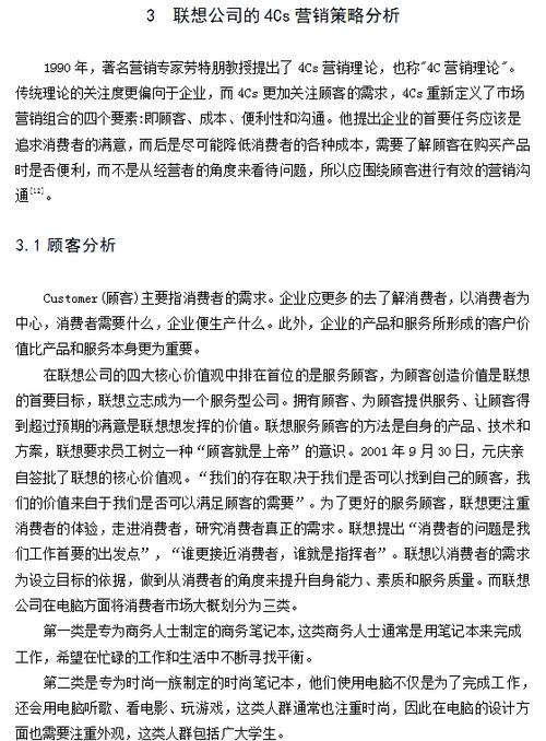 联想集团市场营销分析：宏观营销环境对其发展的重要影响