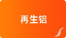 锌股票有哪些龙头股_空调家电板块龙头股_2022年商品新零售概念股