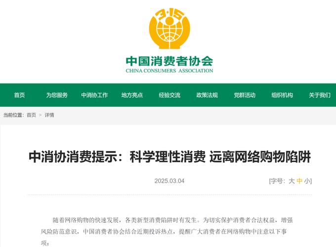 消费者权益保护法_买买买有风险网购者需谨慎_网络购物风险防范