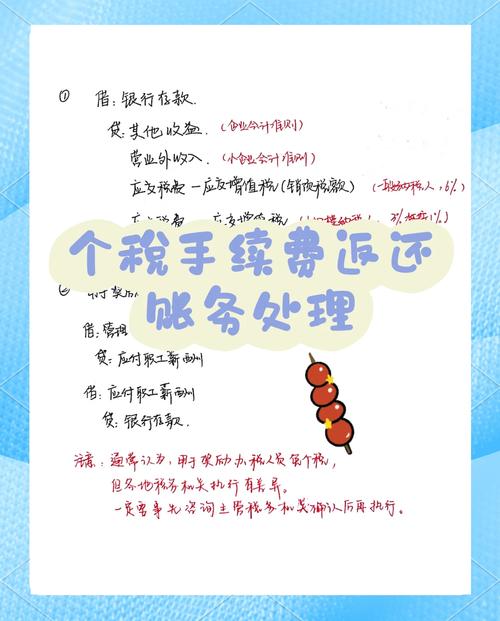 个人所得税手续费返还账务处理_税务局返还个人所得税手续费增值税缴纳_代扣个人所得税手续费