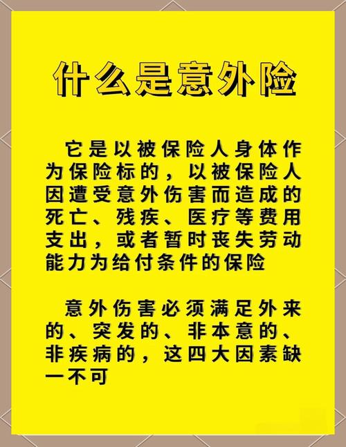 人身意外险选择因素_意外险保险金额计算_短期人生意外险