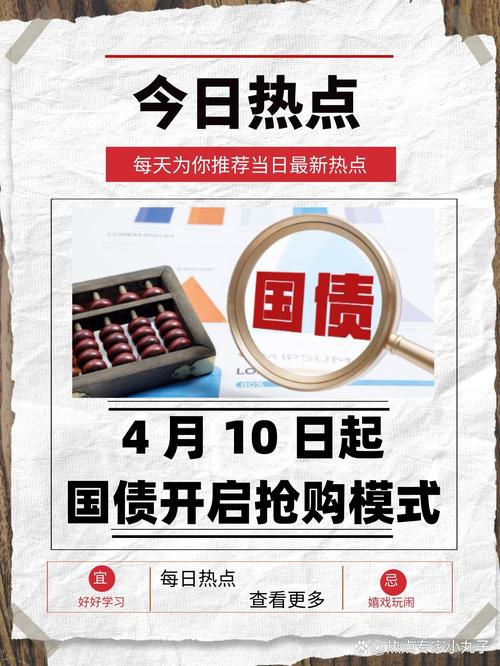 2024年第一期和第二期储蓄国债3月10日至19日发售，已售