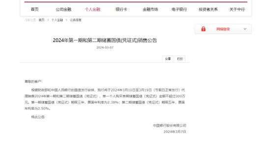 储蓄国债常规产品期限_储蓄国债2024发行时间_2024储蓄国债利率