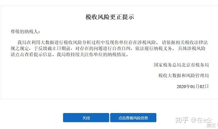 企业所得税风险点_企业所得税税前扣除凭证风险提示_电子税局待办事项操作指南