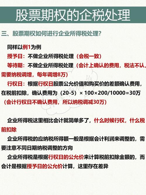 股票行权 本月工资_股票期权个税处理方法_股票期权行权个税计算