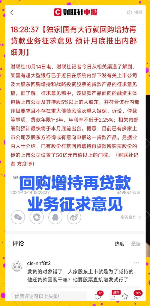 商业银行积极支持资本市场稳定，加大回购增持贷款推进力度