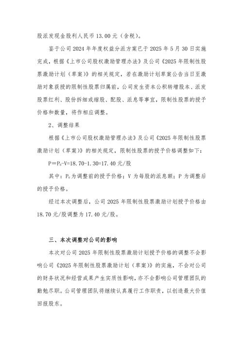 慧博云通限制性股票价格调整_慧博云通股票期权价格调整_股票行权 本月工资