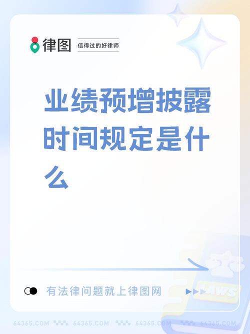 _业绩预告披露规定_ 上交所业绩预告披露规则