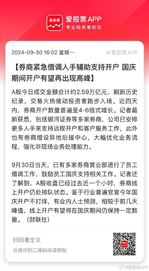 股票开户后没去用没事吧_A股开户潮_国庆不放假券商