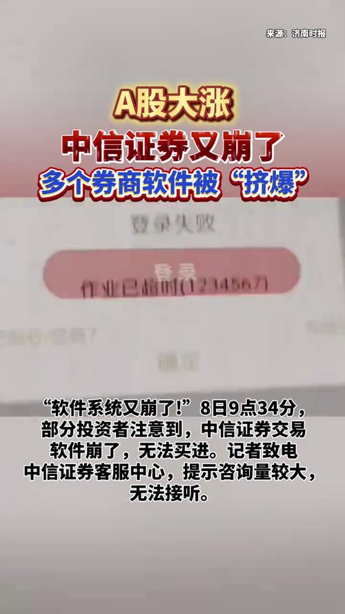 <strong>今年券商交易系统宕机频发，稳定性为何备受关注？</strong>