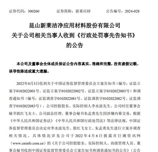 材料重组_300260新莱应材股_新莱应材重组