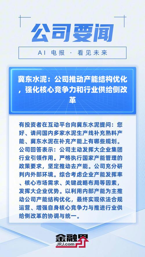 唐山冀东水泥股份有限公司：完善法人治理结构，制定相关办法
