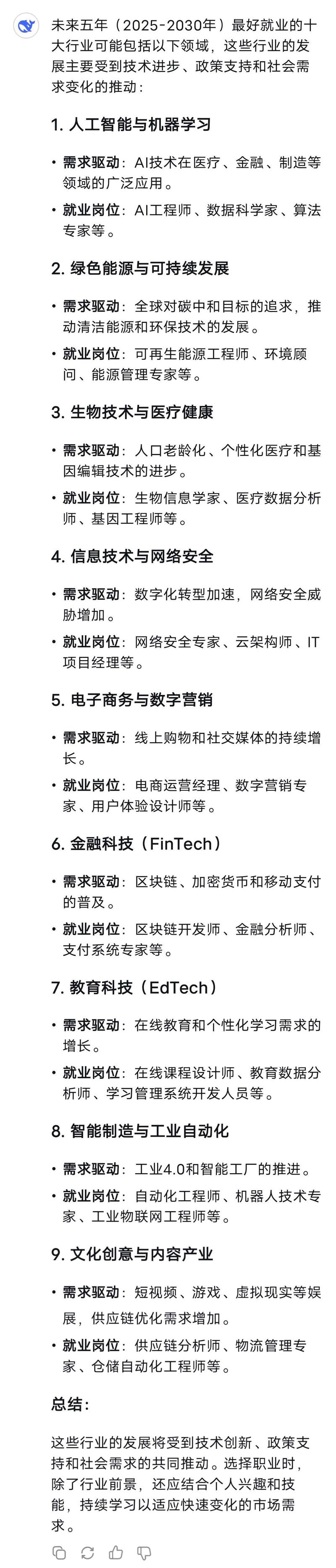 DeepSeek预测！未来五年普通人不靠上班发财的十大路子？