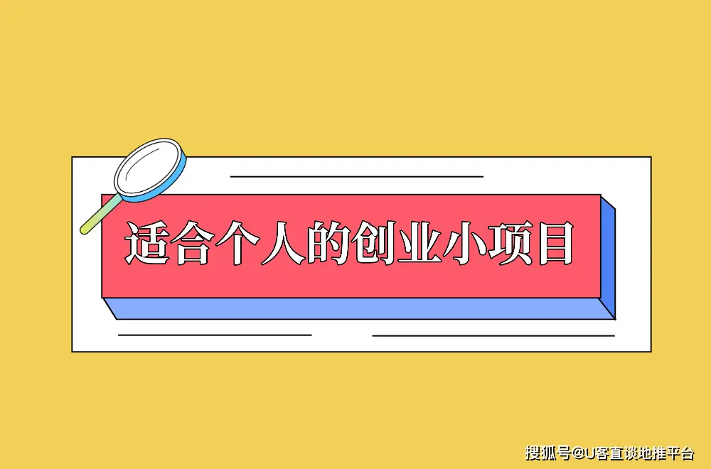 2025年个人创业必看！这10个闷声发财小生意不容错过