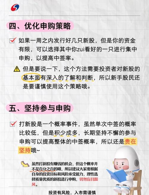 股票中签率高还是低好_新股中签率最大化_下午1点半~2点申购时间