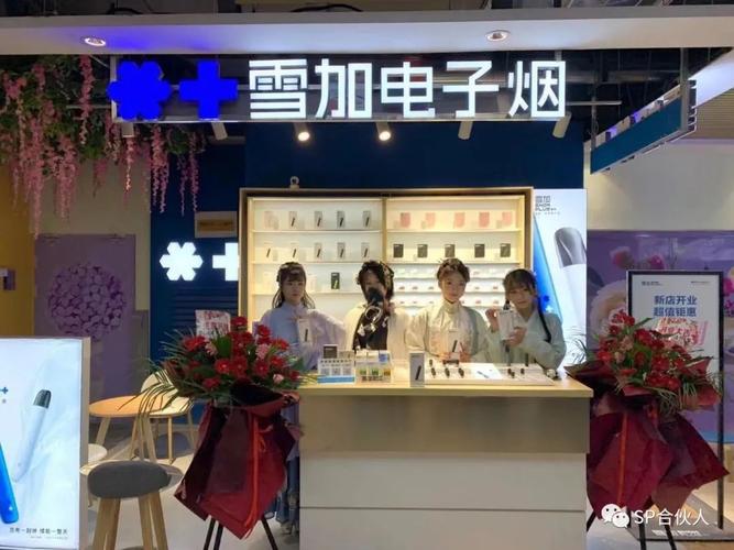 雪加电子烟全国巡回招商会_低风险低成本代理雪加电子烟_雪加SNOWPLUS电子烟品牌优势