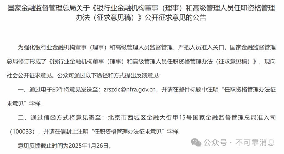 4月25日金融一线消息：金融监管总局公布任职资格管理办法