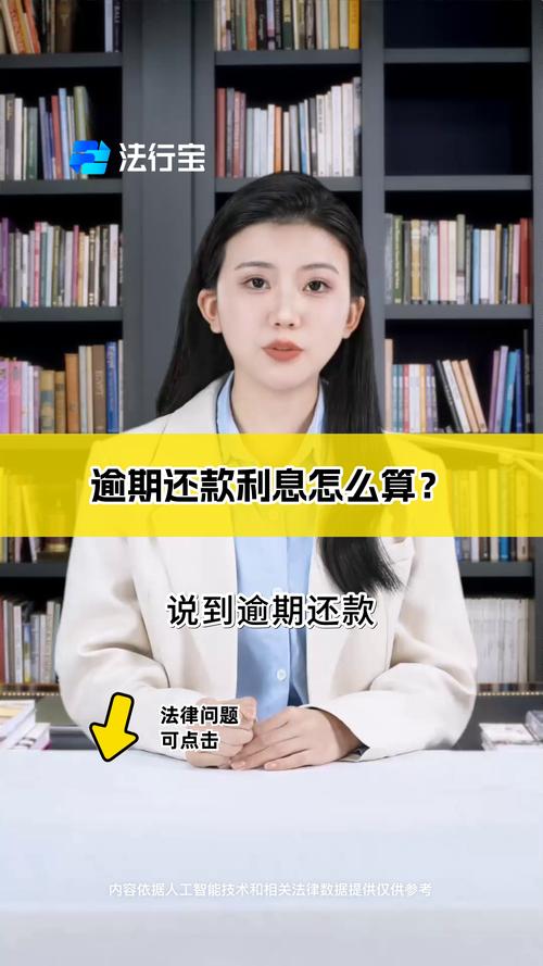 中国人民银行有关规定的利息_银行逾期贷款利率规定_逾期贷款利率计算方法