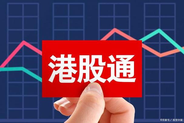 11月17日沪港通启动！敏华控股入选首批港股通股票有何意义？