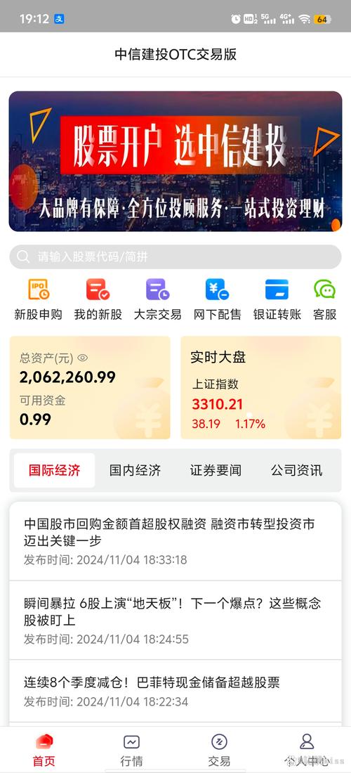 中信建投用什么软件？手机证券通用版服务全解析