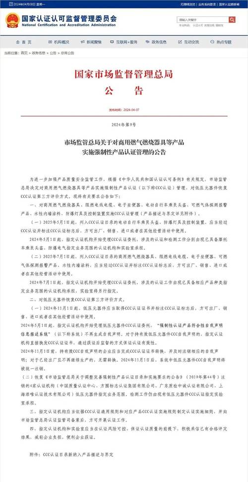国家认监委调整3C认证目录，重庆29家企业减负近千万