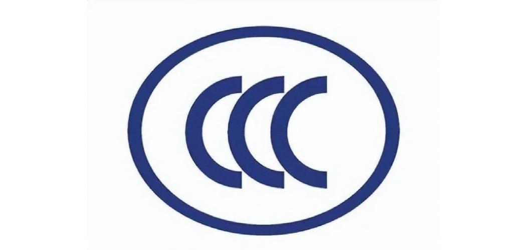 CCC认证与CQC认证区别_中国国家强制性产品认证查询_中国强制认证CCC
