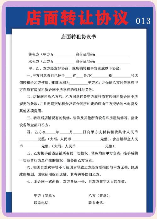 百货商场转让合同推荐（范本6篇），明确双方权利义务