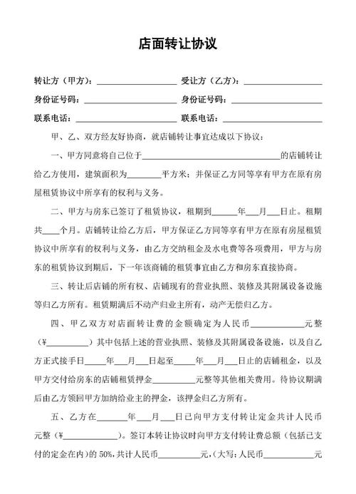  百货商场转让合同范本 __商场卖场的工作总结