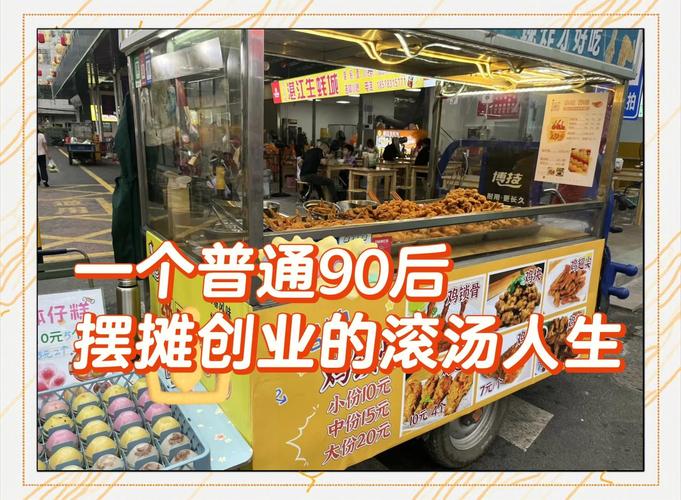 2025地摊暴利新产品视_90后辞职摆摊经历_00后毕业即摆摊