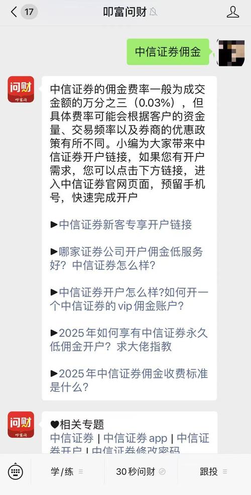 中信证券佣金费率是多少？如何收取？一文带你了解