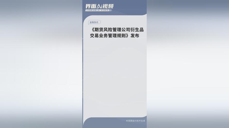 衍生品交易业务自律管理_期货风险管理公司衍生品交易规则_期货投资者适当性指引