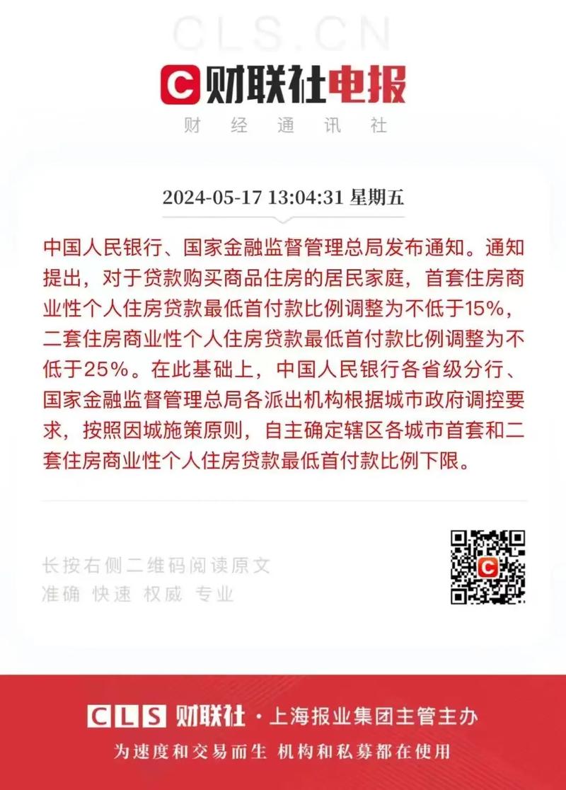 央行降息房贷利率_央行降低利率_二套房贷首付比例下调15%