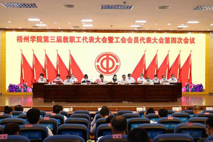凝心聚力绘蓝图，团结奋进促和谐——学校三届四次教代会工代会上