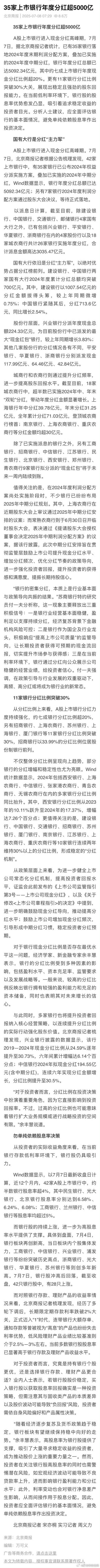 2024年年度分红实施_民生银行分红率_A股上市银行分红
