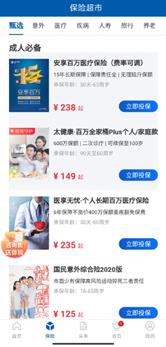 太平洋保险app10