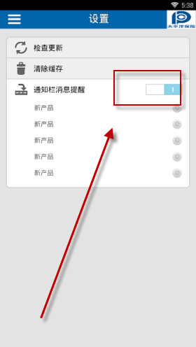 太平洋保险app13