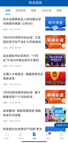 太平洋保险app17