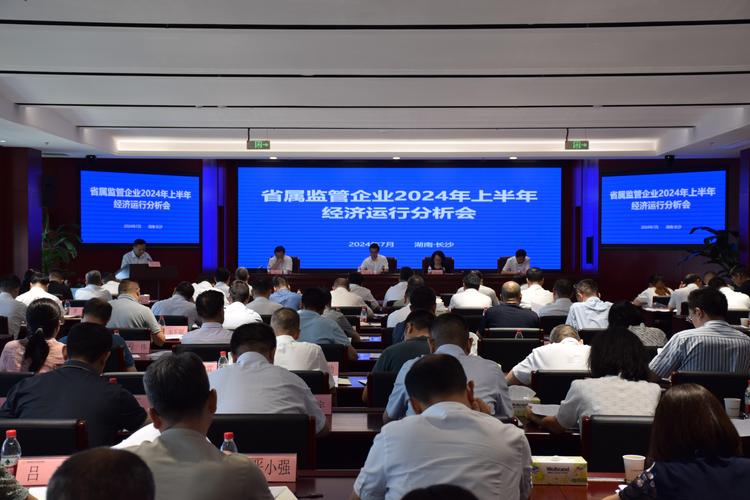 江西省国资委召开经济运行分析会，上半年稳中提质，下半年任务艰