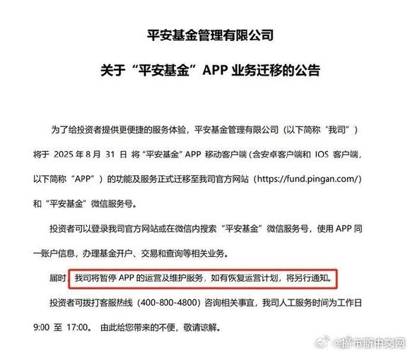 公募基金APP关停潮_基金申购确认时间_平安基金APP停运