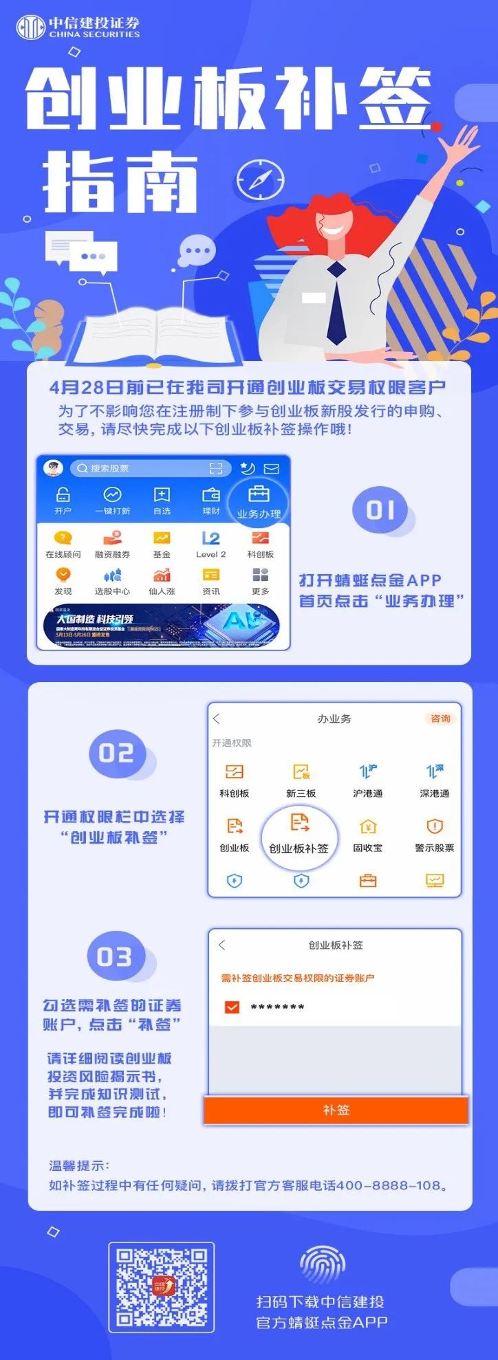 创业板老股民补签流程_创业板注册制风险揭示书_东方财富创业板转签流程