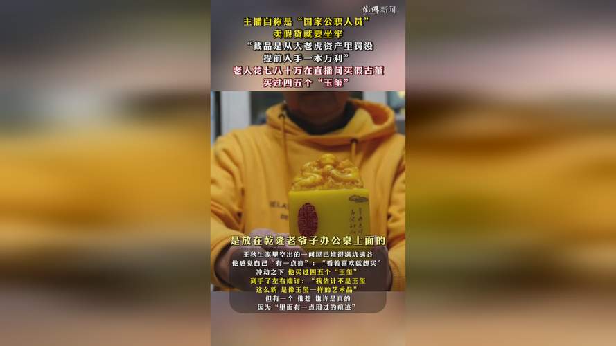 网络直播间假古董诈骗_古董难赚钱_网络直播间文物骗局