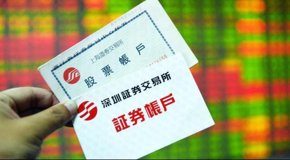 股民注意！证券账户长期没钱不交易，6个月后或被冻结？