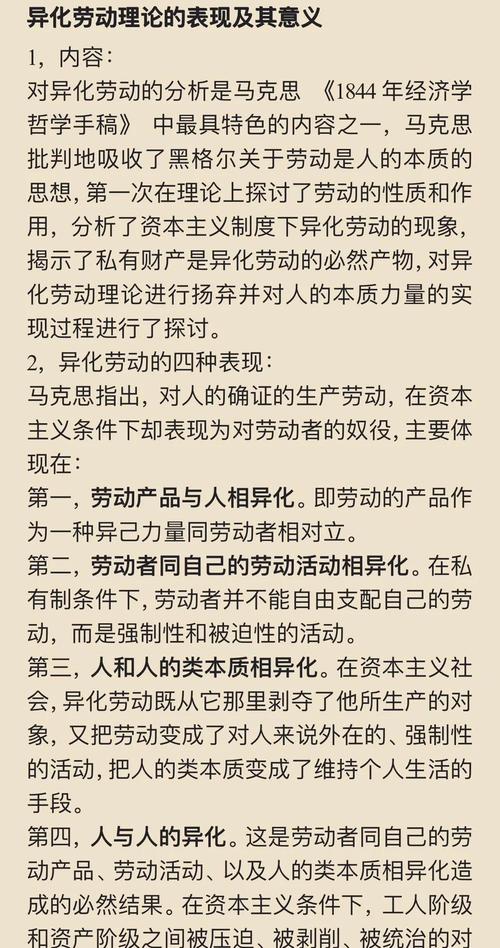 资本剥削历史_马克思劳动异化_剩余价值学说