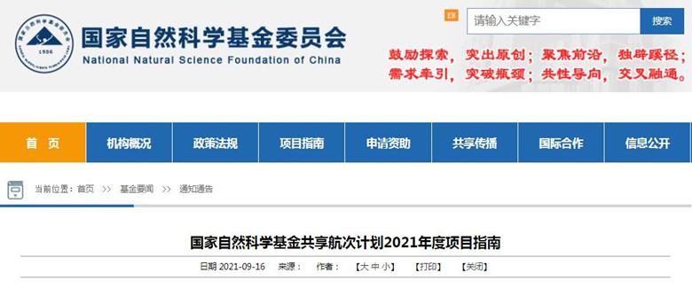 共享航次计划申请条件_国家自然科学基金共享航次申请_自然科学基金申请代码