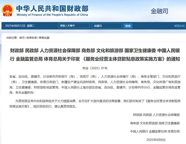 九部门联合印发方案 财政部回应服务业贷款贴息政策背景