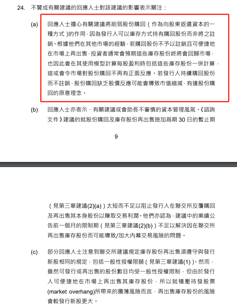6月11日港交所库存股新规正式生效，有何影响？
